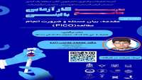   مدرسه جامع کارآزمایی بالینی (RCT) 